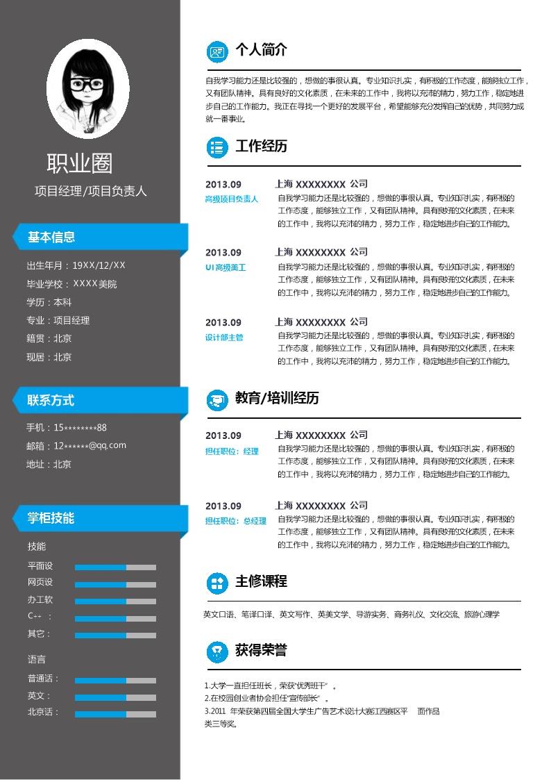 9923_左右结构带照片文本简历模板  - 通用模板简历模板